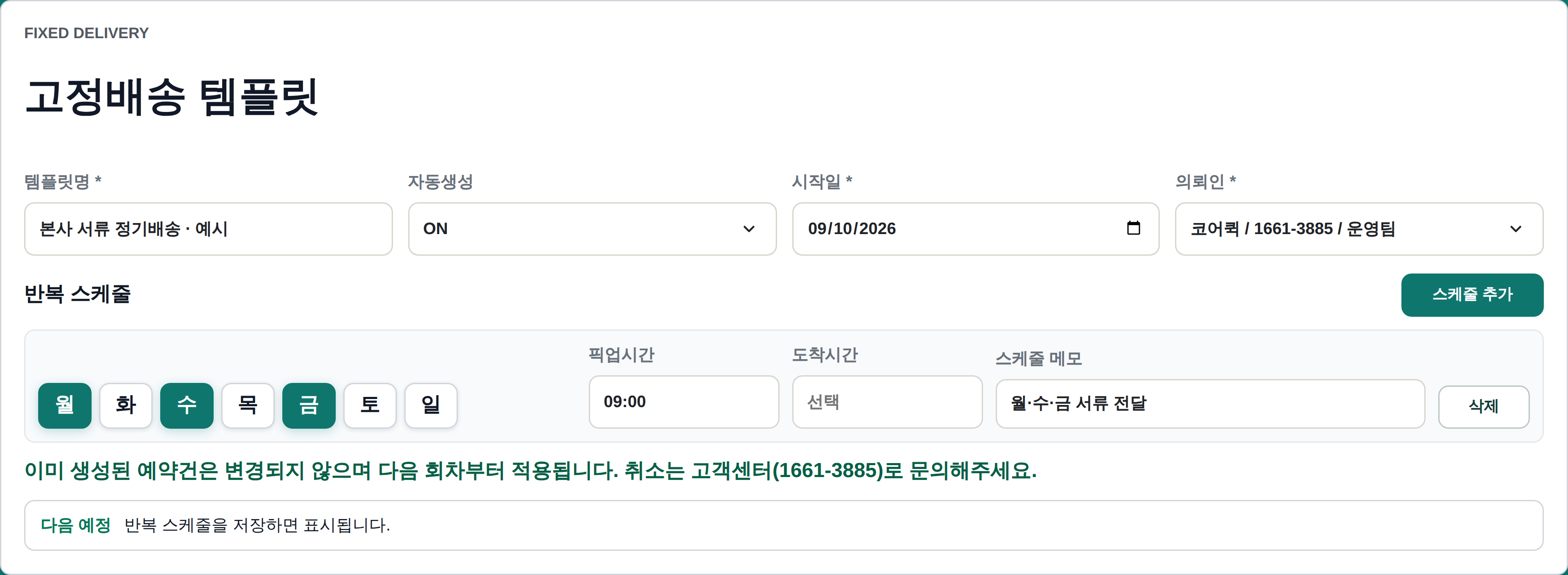 법인매니저 fixed 실제 화면 코드의 설정 예시