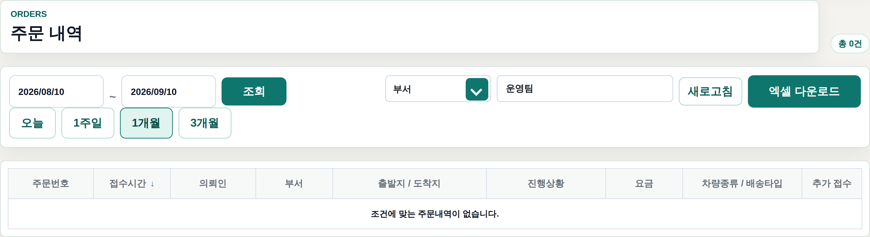 법인매니저 orders 실제 화면 코드의 설정 예시