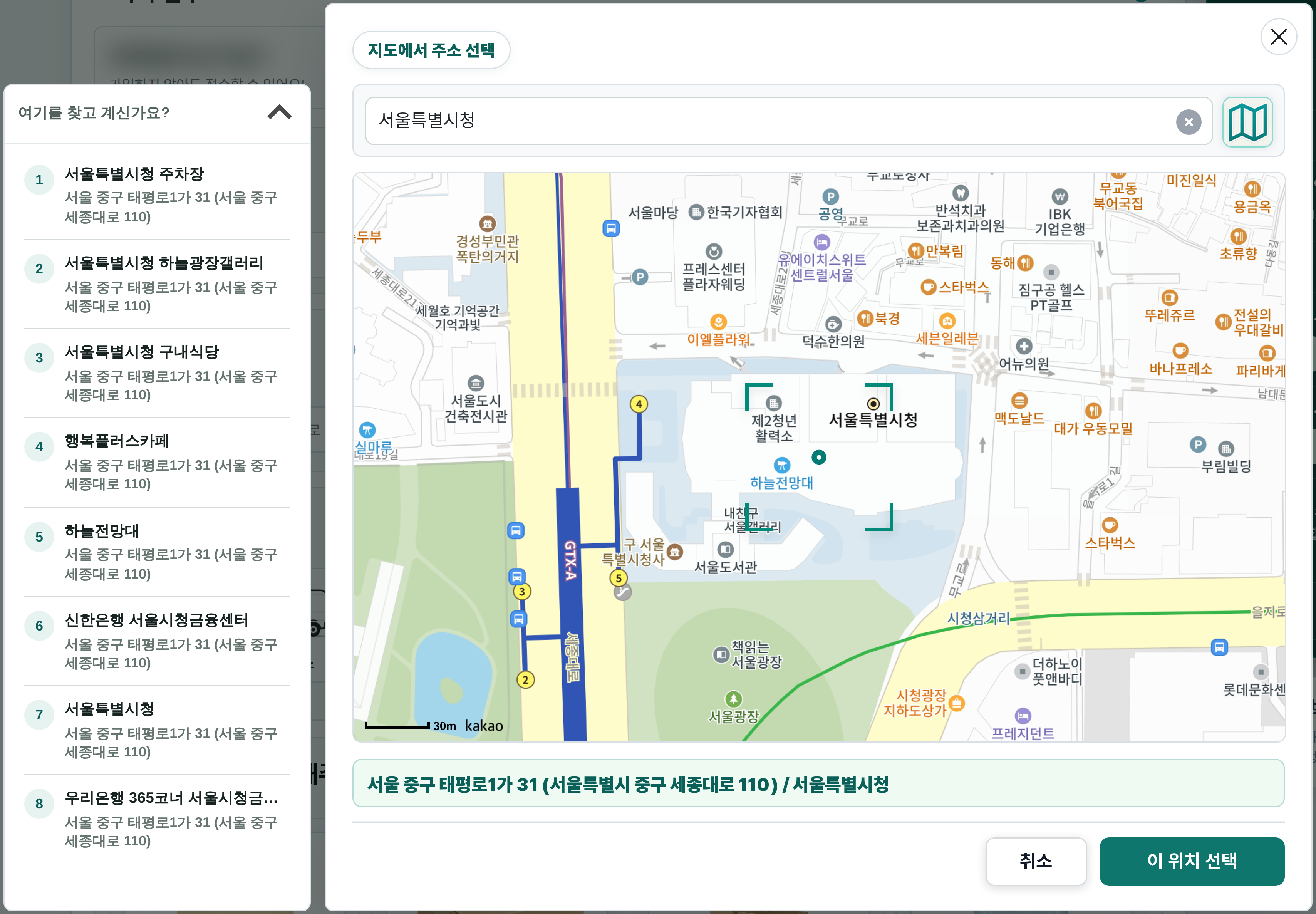 서울시청 주변 상호명 목록과 지도에서 주소를 선택하는 실제 화면