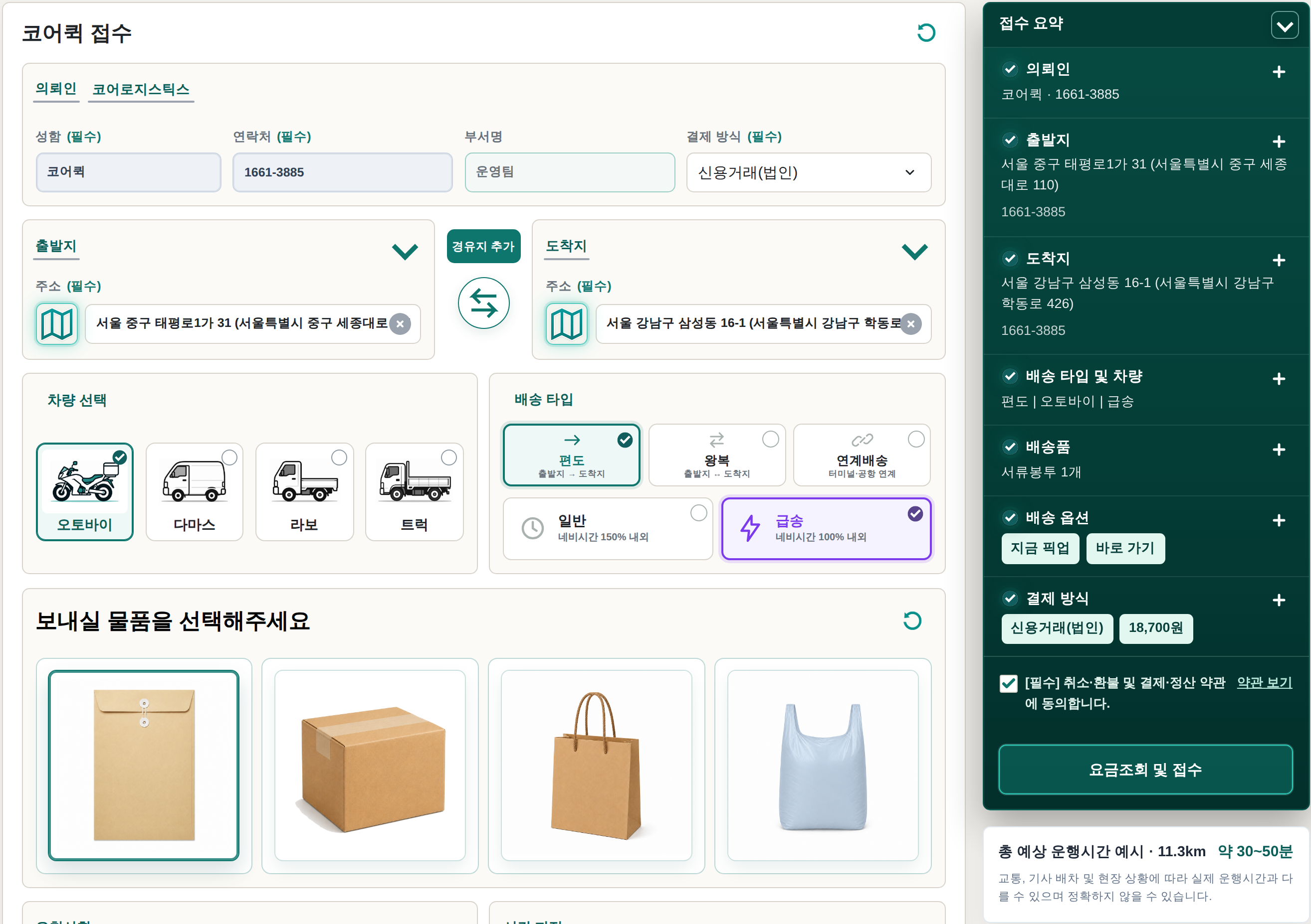 PC와 모바일 소개에서 사용하는 동일한 PC 비즈니스 접수 화면